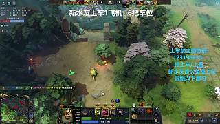 (有车位)欢乐DOTA上车来