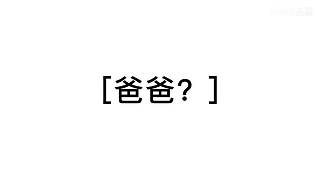 你说的对，但是（）