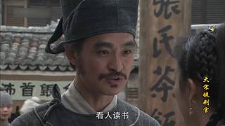狄仁杰:元芳你怎么看