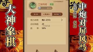 国内唯一神级大师：大神象棋 现场教学
