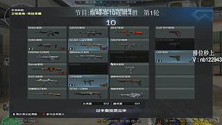川:巅峰赛前10狙，冲杀！