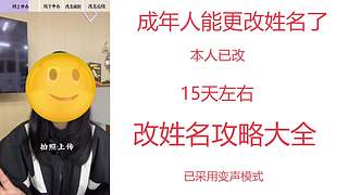 成年人能更改姓名了