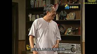 （小毅)国内情景喜剧天花板