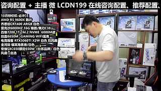 凌诚电脑DIY直播装机