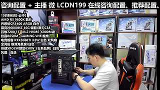 凌诚电脑DIY直播装机