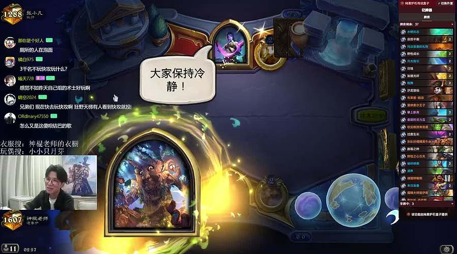 神棍老师：偶尔迟到的直播间