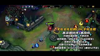 《视频轮播》羊驼文化招募手游LOL