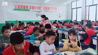公益直播课 6558313