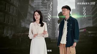 2024网易游戏520发布会