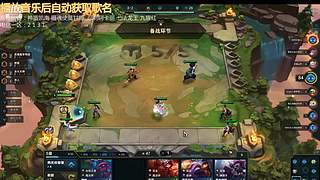 云顶新人主播求关注