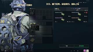 3X3皮肤任务中！