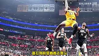 每天一分钟，笑侃体坛篮坛那些事