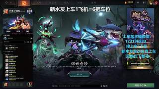 (有车位)欢乐DOTA上车来