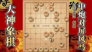 国内唯一神级大师：大神象棋 现场教学