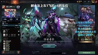 (有车位)欢乐DOTA上车来