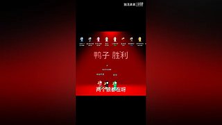 冲击世界排行榜
