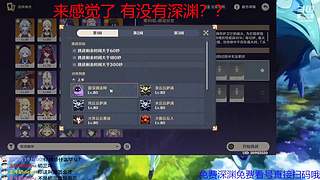 免费看号免费深渊