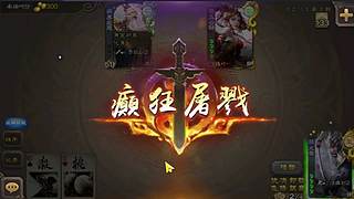 （直播）三国杀移动版