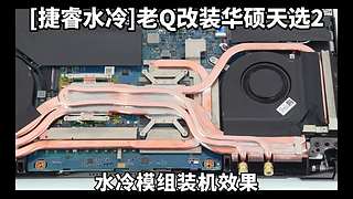 笔记本电脑玩游戏过热的注意了