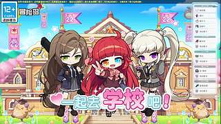 冒险岛要冒险
