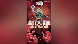一起来灌篮