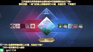 飞机帮打荣耀，五排带粉连胜