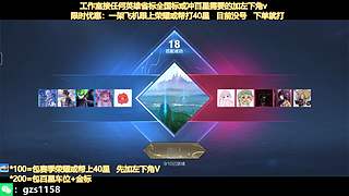 飞机帮打荣耀，五排带粉连胜