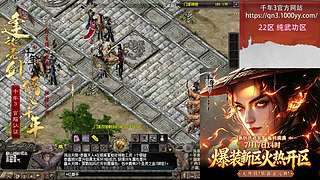 千年3 22区 纯武功区