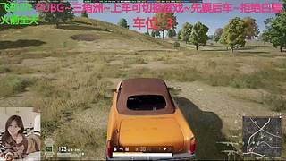 有车位~PUBG~三角洲~来来来