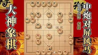 国内唯一神级大师：大神象棋 现场教学