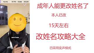 成年人能更改姓名了