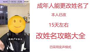 成年人能更改姓名了