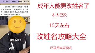 成年人能更改姓名了