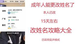 成年人能更改姓名了