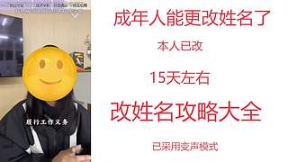 成年人能更改姓名了