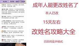 成年人能更改姓名了