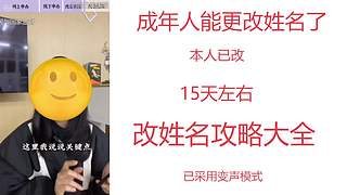 成年人能更改姓名了