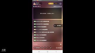 用户0035317177的直播间
