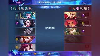 王者荣耀排位赛 12842683