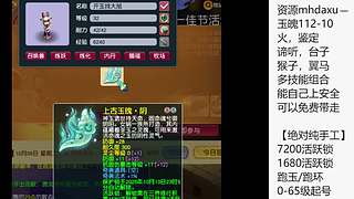 112-10命魂之玉，炼妖组合