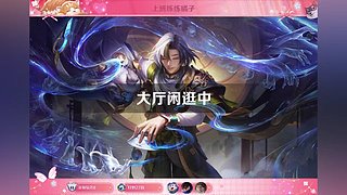 每天上班练练王者