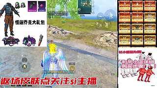 小番茄小丑口返场