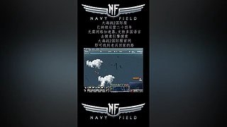 硬核游戏《大海战2》，画面党手残党慎入！