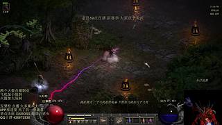 暗黑2  禁点体能 火多重术士 开荒