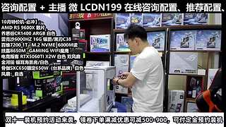 凌诚电脑DIY直播装机