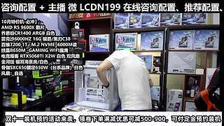 凌诚电脑DIY直播装机