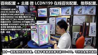 凌诚电脑DIY直播装机
