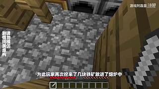 我的世界生存实况解说