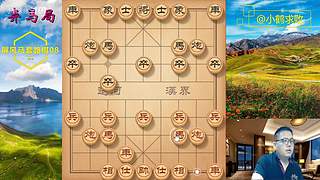 独孤九剑，象棋巅峰布局