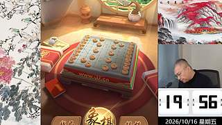 10月16日晚间直播中！象棋飞刀嗨翻天
